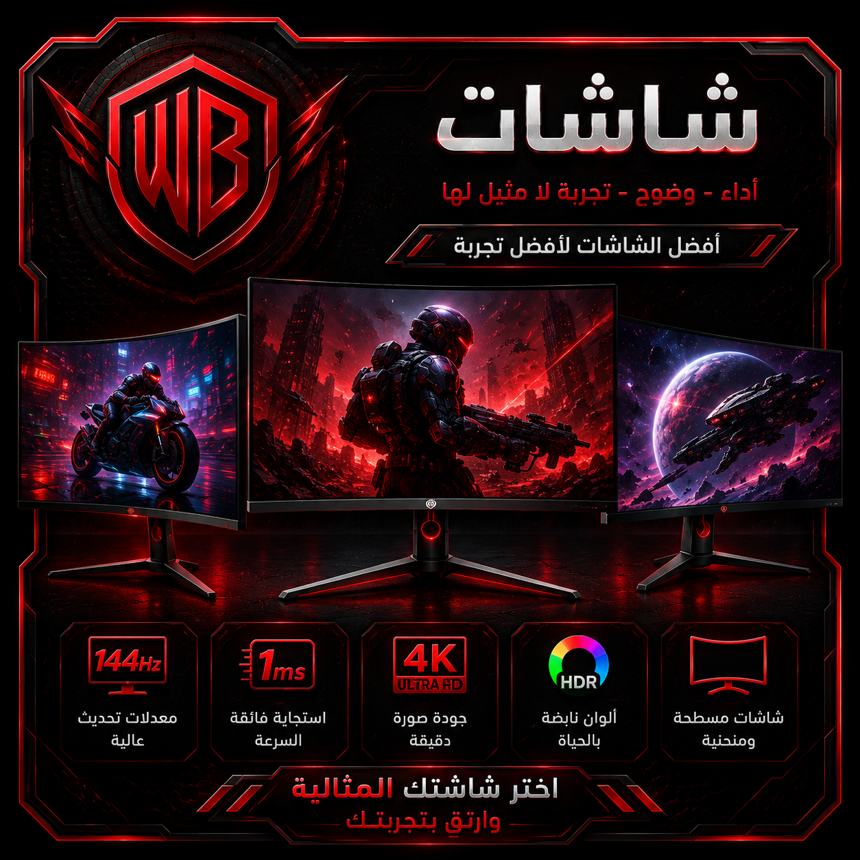 شاشات