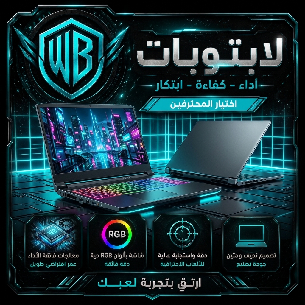 لابتوبات
