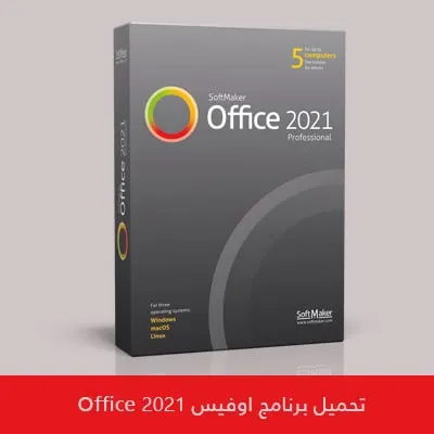 حزمة Microsoft Office 2021
